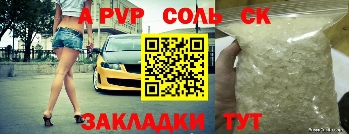 A-PVP кристаллы Комсомольск-на-Амуре