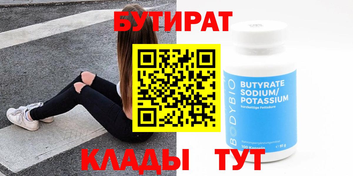 Бутират оксибутират  Вход с VPN  Комсомольск-на-Амуре 