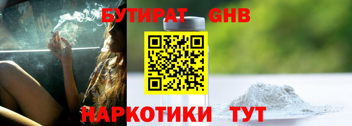 БУТИРАТ вода Комсомольск-на-Амуре