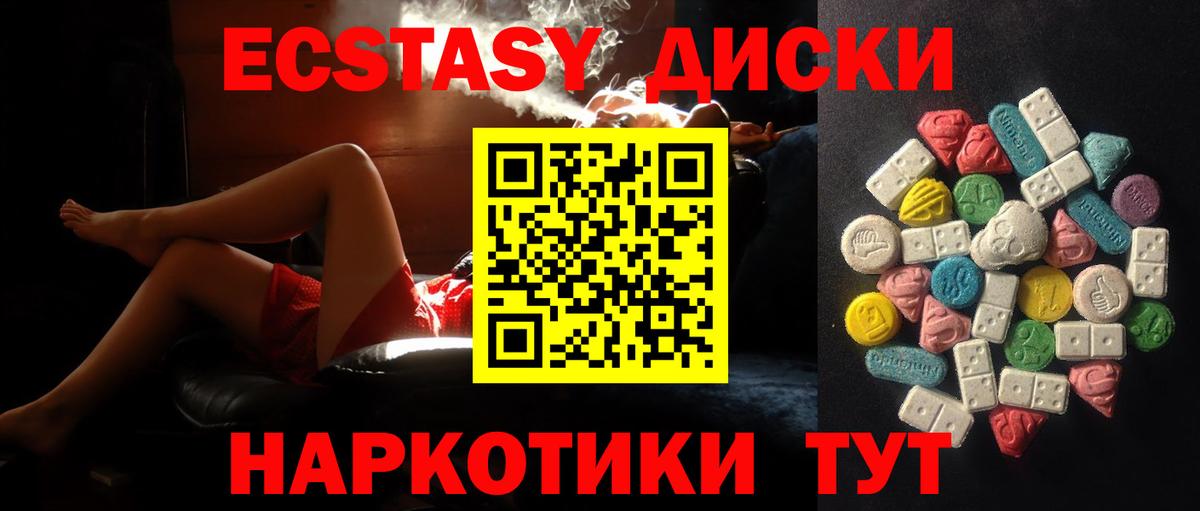 Экстази круглые Комсомольск-на-Амуре