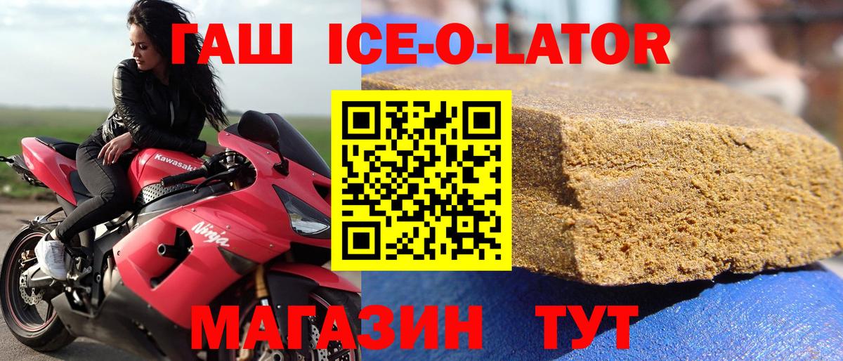 Гашиш убойный  Вход с VPN  ГАШИШ  Комсомольск-на-Амуре  ГАШИШ Ice-O-Lator 