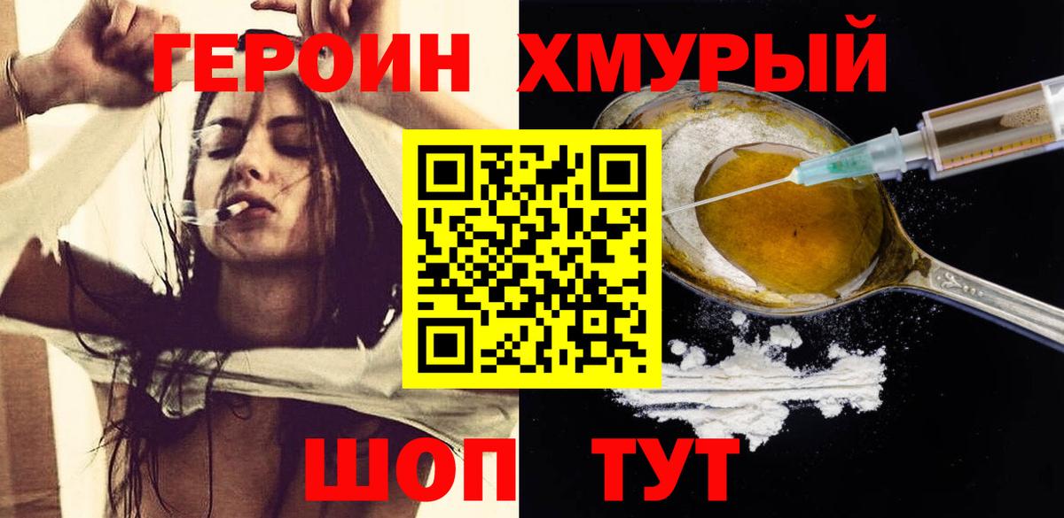 Комсомольск-на-Амуре  ГЕРОИН  Вход с VPN  Героин гречка 