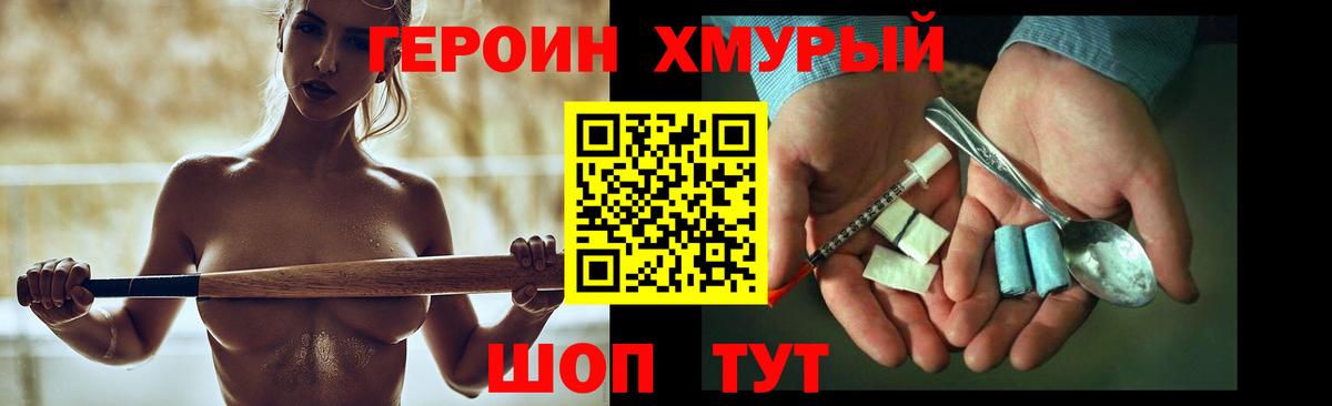 Героин VHQ Комсомольск-на-Амуре