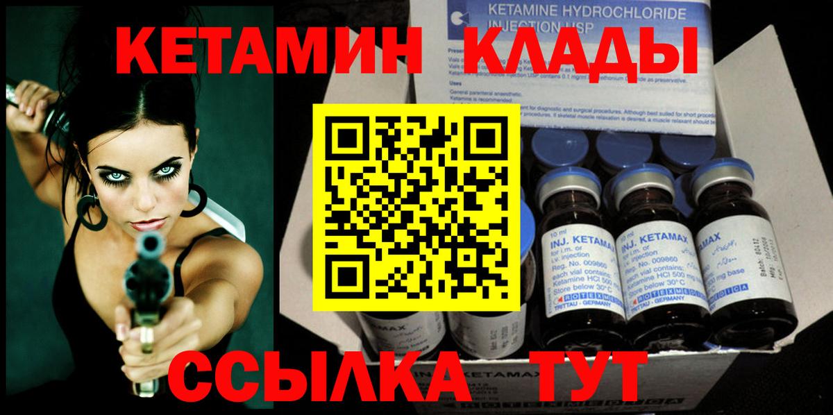 Кетамин VHQ Комсомольск-на-Амуре