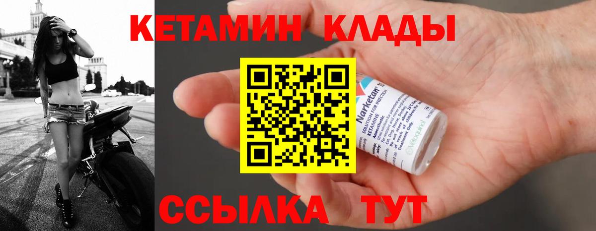 Комсомольск-на-Амуре  КЕТАМИН VHQ  Кетамин ketamine  Вход с VPN 
